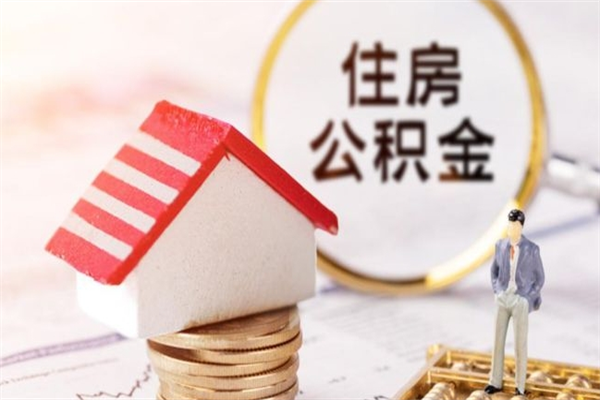 枣阳欠了一身债能否提取公积金（欠债可以提取公积金吗）